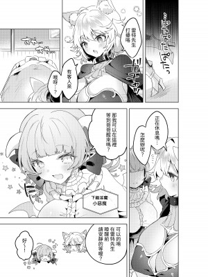 [むに工房 (出水高軌)] 不思議の国のサキュバス あふたー! 第1巻 [中国翻訳]_30