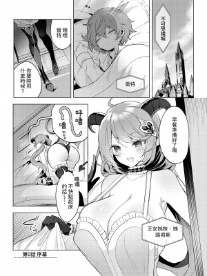 [むに工房 (出水高軌)] 不思議の国のサキュバス あふたー! 第1巻 [中国翻訳]_04