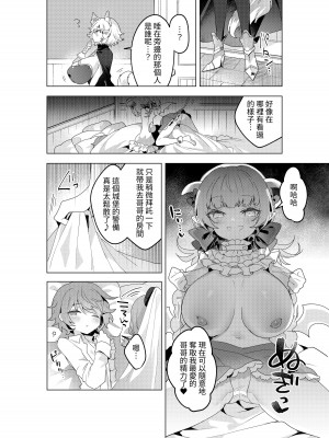 [むに工房 (出水高軌)] 不思議の国のサキュバス あふたー! 第1巻 [中国翻訳]_31