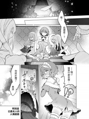 [むに工房 (出水高軌)] 不思議の国のサキュバス あふたー! 第1巻 [中国翻訳]_60