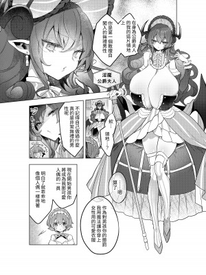 [むに工房 (出水高軌)] 不思議の国のサキュバス あふたー! 第1巻 [中国翻訳]_61