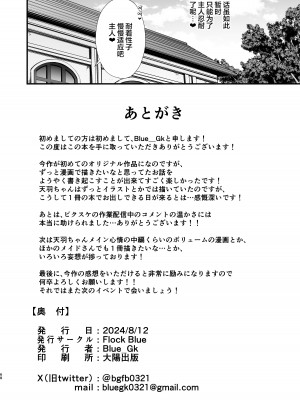 (C104) [Flock Blue (Blue_Gk)] ラブメイド -優しくてあまあまな巨乳エロメイドさんとセックスしまくるお話（是小狐狸哦）_68