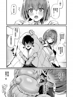 (C104) [Flock Blue (Blue_Gk)] ラブメイド -優しくてあまあまな巨乳エロメイドさんとセックスしまくるお話（是小狐狸哦）_67