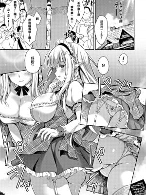 [回遊企画 (鈴井ナルミ)] オタサーのエルフ姫 総集編_063