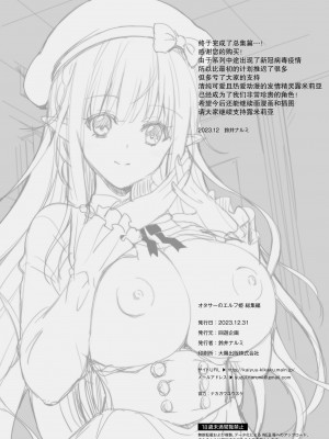 [回遊企画 (鈴井ナルミ)] オタサーのエルフ姫 総集編_146