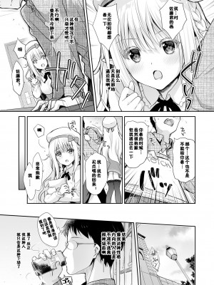 [回遊企画 (鈴井ナルミ)] オタサーのエルフ姫 総集編_011