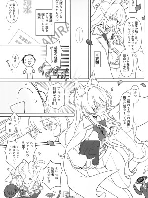 (C104) [Kyawalog (いとかわ)] 慈愛の叡智 (ブルーアーカイブ)_18