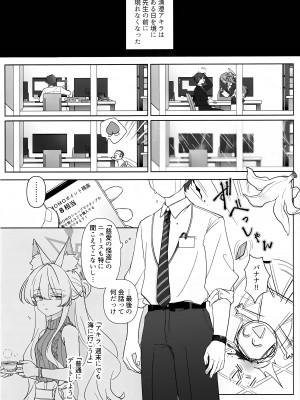 (C104) [Kyawalog (いとかわ)] 慈愛の叡智 (ブルーアーカイブ)_17