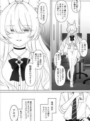 (C104) [Kyawalog (いとかわ)] 慈愛の叡智 (ブルーアーカイブ)_20