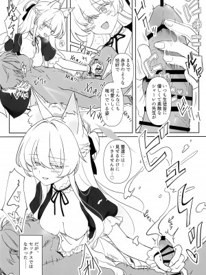 (C104) [Kyawalog (いとかわ)] 慈愛の叡智 (ブルーアーカイブ)_15