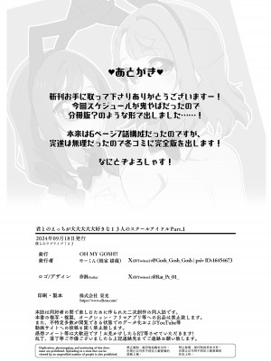 [OH MY GOSH!! (やーくん、香淋)] 君とのえっちが大大大大大好きな13人のスクールアイドルPart1 (ラブライブ!虹ヶ咲学園スクールアイドル同好会) [DL版]_15