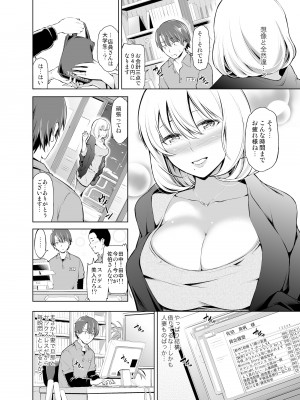 [SMUGGLER (カズヲダイスケ)] レンタル美人妻 一泊二日 佐伯真帆_03