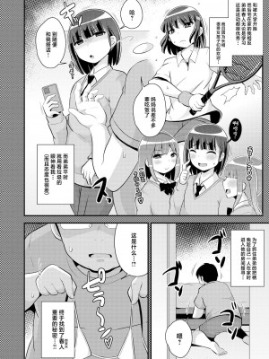 [CHINZURI BOP (チンズリーナ)] ナマイキ弟の精嚢をこねくり回してメス♂にする本♥ [中国翻訳]&nbsp;&nbsp;[DL版]_04