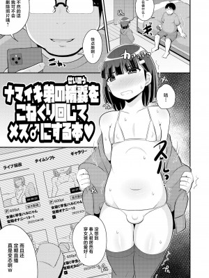 [CHINZURI BOP (チンズリーナ)] ナマイキ弟の精嚢をこねくり回してメス♂にする本♥ [中国翻訳]&nbsp;&nbsp;[DL版]_03