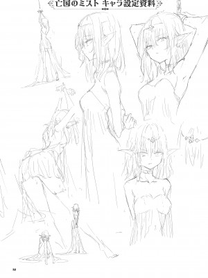 [きょくちょ局 (きょくちょ)] エルフ教育 －亡国のミスト－[DL版]_34