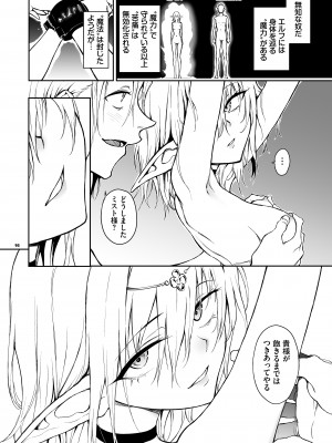 [きょくちょ局 (きょくちょ)] エルフ教育 －亡国のミスト－[DL版]_16