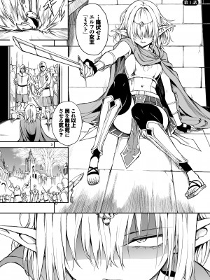 [きょくちょ局 (きょくちょ)] エルフ教育 －亡国のミスト－[DL版]_03