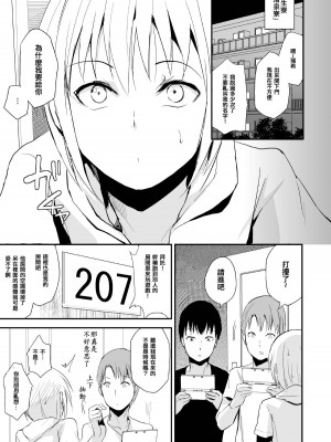 [ヤドクガエル (locon)] 清泉寮 207号 2 [中国翻訳] [DL版]_02