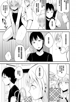 [ヤドクガエル (locon)] 清泉寮 207号 2 [中国翻訳] [DL版]_24