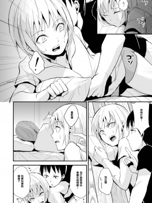 [ヤドクガエル (locon)] 清泉寮 207号 2 [中国翻訳] [DL版]_05