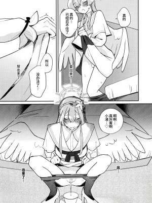 (C104) [ぷかちーの (ぷかち)] Golden afternoon (ブルーアーカイブ) [欶澜汉化组]_09