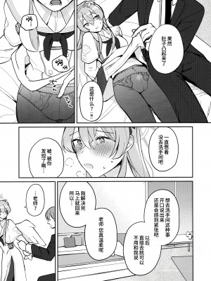 (C104) [ぷかちーの (ぷかち)] Golden afternoon (ブルーアーカイブ) [欶澜汉化组]_07