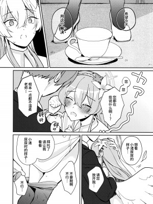 (C104) [ぷかちーの (ぷかち)] Golden afternoon (ブルーアーカイブ) [欶澜汉化组]_08