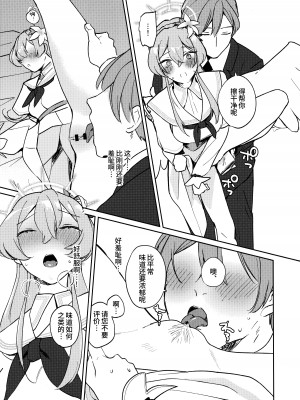 (C104) [ぷかちーの (ぷかち)] Golden afternoon (ブルーアーカイブ) [欶澜汉化组]_11