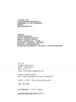 (C104) [ぷかちーの (ぷかち)] Golden afternoon (ブルーアーカイブ) [欶澜汉化组]_22