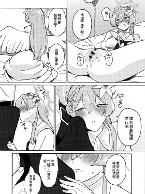 (C104) [ぷかちーの (ぷかち)] Golden afternoon (ブルーアーカイブ) [欶澜汉化组]_12