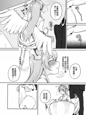 (C104) [ぷかちーの (ぷかち)] Golden afternoon (ブルーアーカイブ) [欶澜汉化组]_10