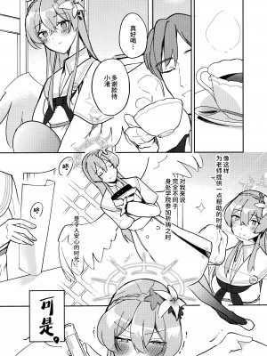 (C104) [ぷかちーの (ぷかち)] Golden afternoon (ブルーアーカイブ) [欶澜汉化组]_03