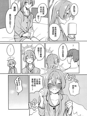 (C104) [ぷかちーの (ぷかち)] Golden afternoon (ブルーアーカイブ) [欶澜汉化组]_21