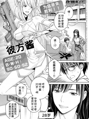 [高野真之] いけないよ、佐藤先生! 第2話 (comic アンスリウム 2022年9月号) [甜族星人x我不看本子汉化] [DL版]_02