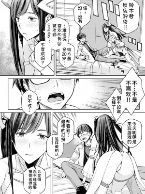 [高野真之] いけないよ、佐藤先生! 第2話 (comic アンスリウム 2022年9月号) [甜族星人x我不看本子汉化] [DL版]_13