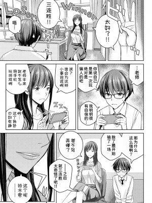 [高野真之] いけないよ、佐藤先生! 第2話 (comic アンスリウム 2022年9月号) [甜族星人x我不看本子汉化] [DL版]_04