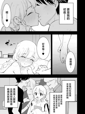 [白ネギ屋 (miya9)] ボクの彼女はカフェ店員  [中国翻訳] [DL版]_08