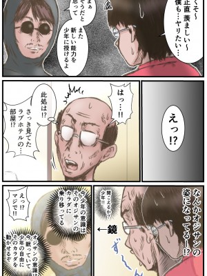 [ラビクリッツ] 英知な超能力でHな事しますから_24