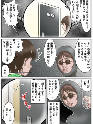 [ラビクリッツ] 英知な超能力でHな事しますから_11