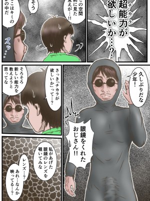 [ラビクリッツ] 英知な超能力でHな事しますから_10