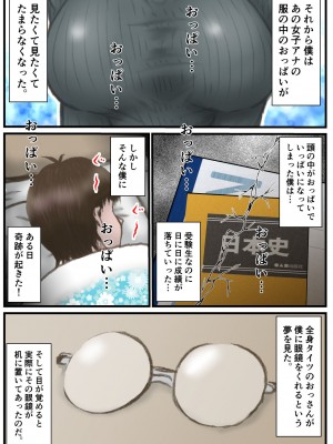 [ラビクリッツ] 英知な超能力でHな事しますから_03