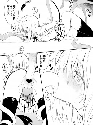 [きょくちょ局 (きょくちょ)] 私のハーレム計画♡ (To LOVEる -とらぶる-) [DL版]_20