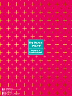 [きょくちょ局 (きょくちょ)] 私のハーレム計画♡ (To LOVEる -とらぶる-) [DL版]_23