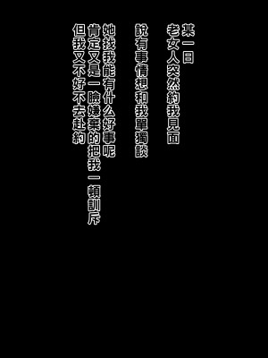 [黒野タイツ] 親友のケバい教育ママが最低の性悪ババアなのでオレのチ○ポで矯正してやることにした_03