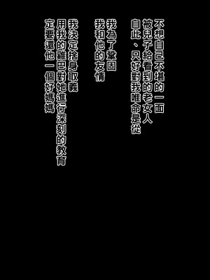 [黒野タイツ] 親友のケバい教育ママが最低の性悪ババアなのでオレのチ○ポで矯正してやることにした_08