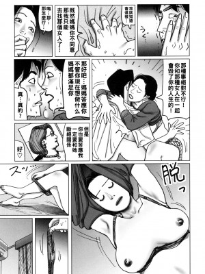 [下山ギルコ] 禁じられた家族の性交_009