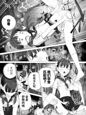 [みつ目のみつ豆 (よいころがし)] 少女を虜にする方法 [中文] [ミッケのニラ]_37