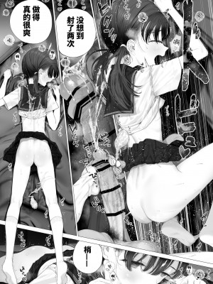 [みつ目のみつ豆 (よいころがし)] 少女を虜にする方法 [中文] [ミッケのニラ]_44