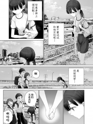 [みつ目のみつ豆 (よいころがし)] 少女を虜にする方法 [中文] [ミッケのニラ]_47