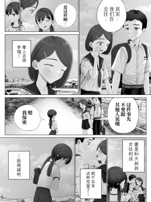 [みつ目のみつ豆 (よいころがし)] 少女を虜にする方法 [中文] [ミッケのニラ]_48